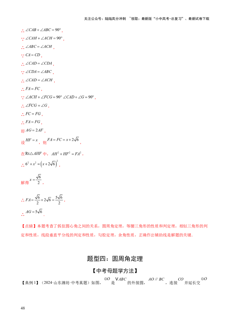 难点07圆的基本性质的常考题型（6大热考题型）（解析版）_02中考总复习（2026版更新中）_02-数学-中考总复习_2025中考复习资料_2025年中考数学一轮知识梳理
