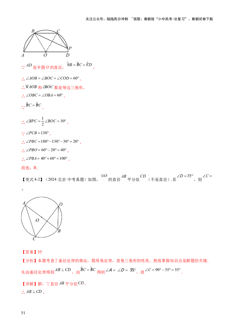 难点07圆的基本性质的常考题型（6大热考题型）（解析版）_02中考总复习（2026版更新中）_02-数学-中考总复习_2025中考复习资料_2025年中考数学一轮知识梳理