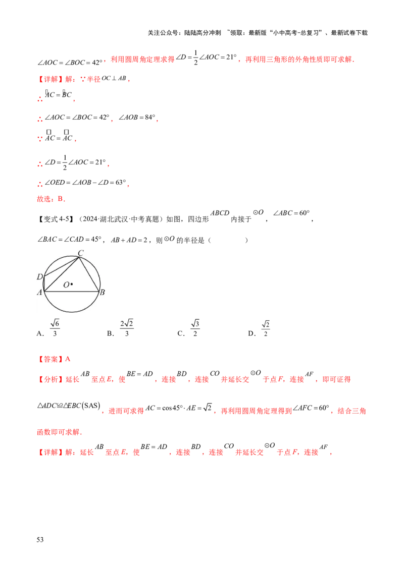 难点07圆的基本性质的常考题型（6大热考题型）（解析版）_02中考总复习（2026版更新中）_02-数学-中考总复习_2025中考复习资料_2025年中考数学一轮知识梳理