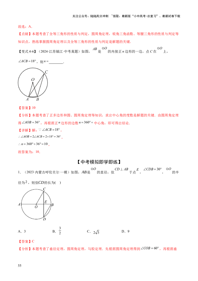 难点07圆的基本性质的常考题型（6大热考题型）（解析版）_02中考总复习（2026版更新中）_02-数学-中考总复习_2025中考复习资料_2025年中考数学一轮知识梳理