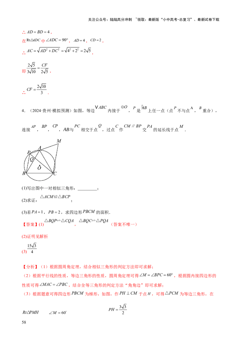 难点07圆的基本性质的常考题型（6大热考题型）（解析版）_02中考总复习（2026版更新中）_02-数学-中考总复习_2025中考复习资料_2025年中考数学一轮知识梳理