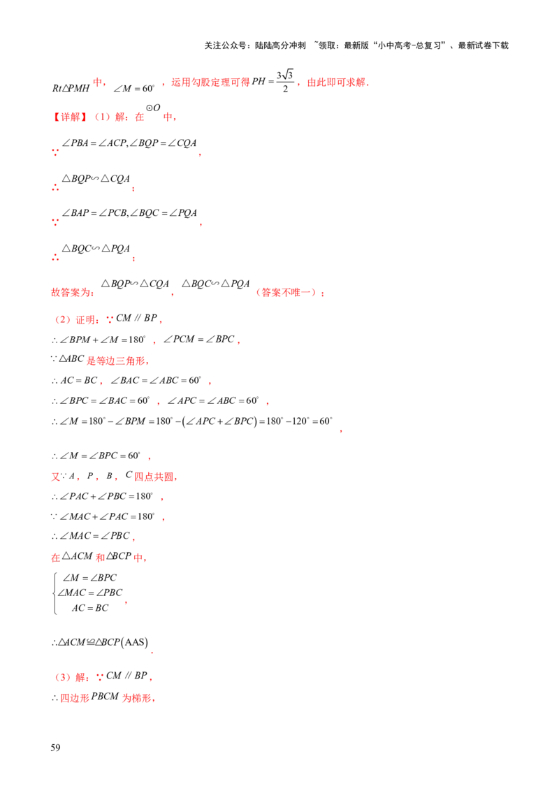 难点07圆的基本性质的常考题型（6大热考题型）（解析版）_02中考总复习（2026版更新中）_02-数学-中考总复习_2025中考复习资料_2025年中考数学一轮知识梳理
