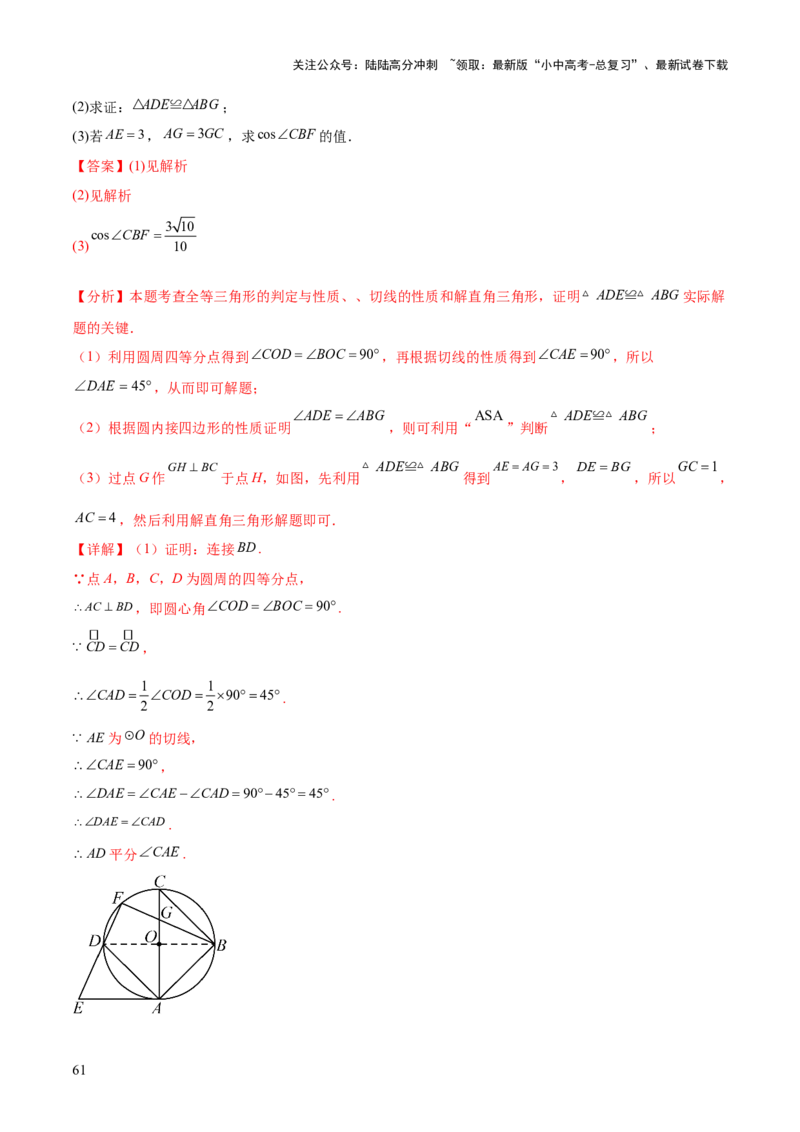 难点07圆的基本性质的常考题型（6大热考题型）（解析版）_02中考总复习（2026版更新中）_02-数学-中考总复习_2025中考复习资料_2025年中考数学一轮知识梳理
