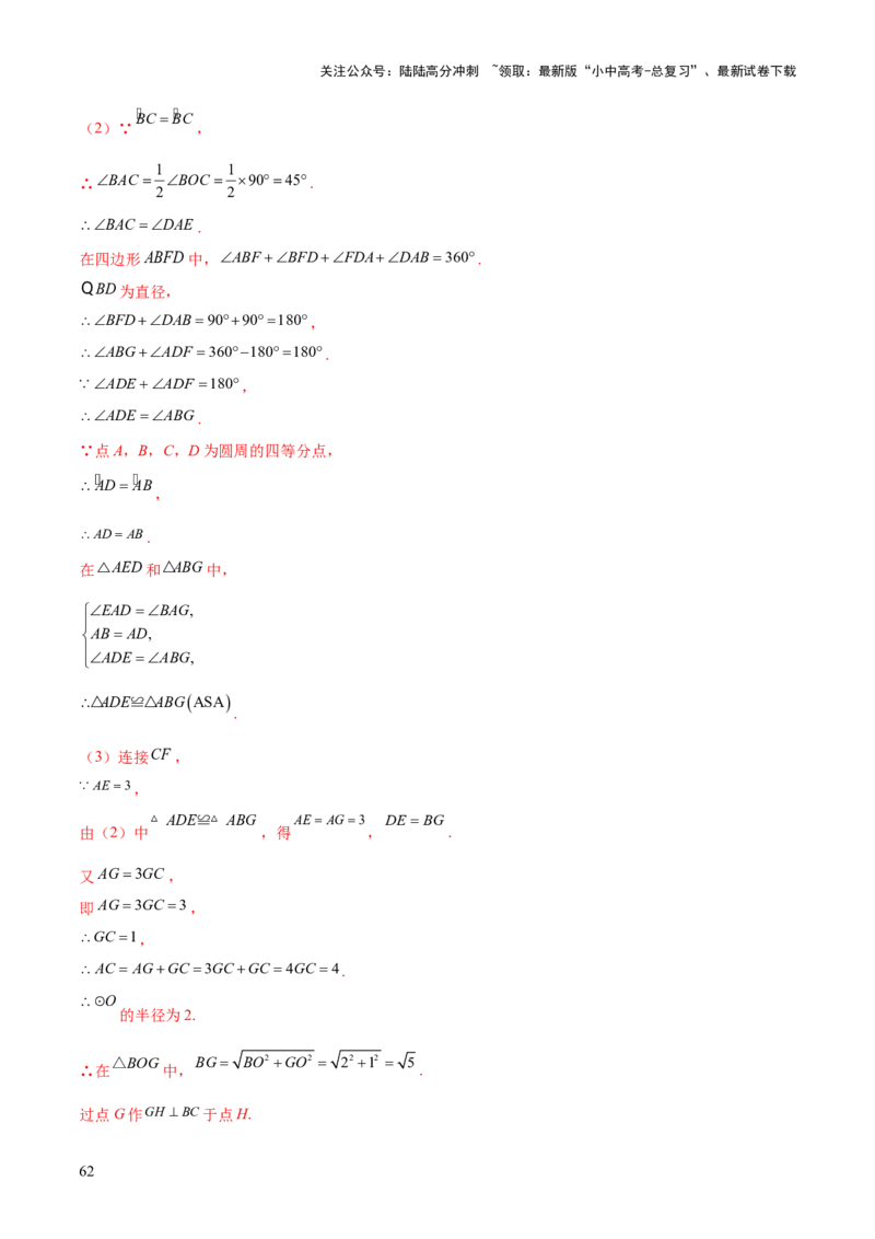 难点07圆的基本性质的常考题型（6大热考题型）（解析版）_02中考总复习（2026版更新中）_02-数学-中考总复习_2025中考复习资料_2025年中考数学一轮知识梳理