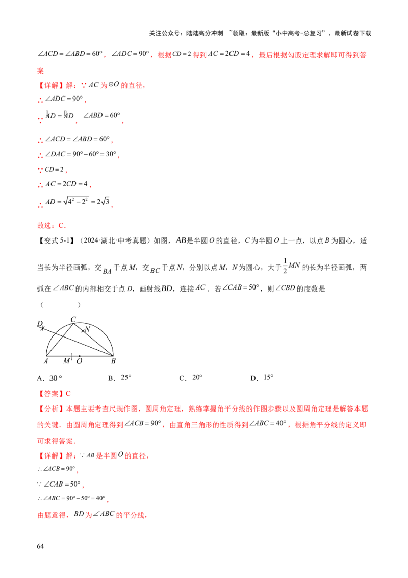 难点07圆的基本性质的常考题型（6大热考题型）（解析版）_02中考总复习（2026版更新中）_02-数学-中考总复习_2025中考复习资料_2025年中考数学一轮知识梳理