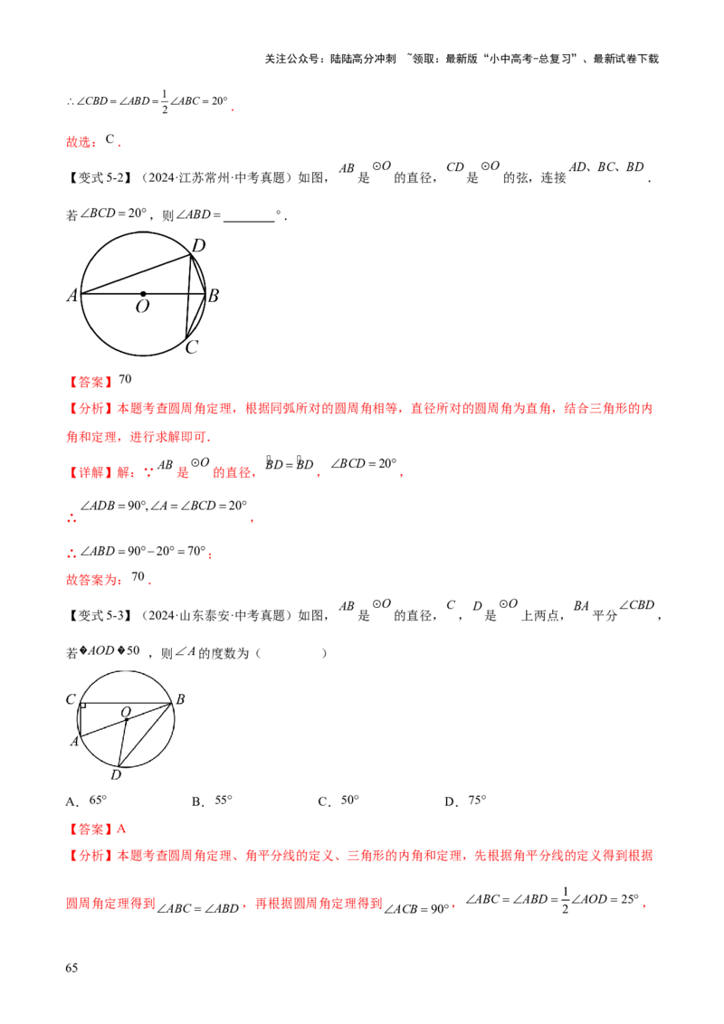 难点07圆的基本性质的常考题型（6大热考题型）（解析版）_02中考总复习（2026版更新中）_02-数学-中考总复习_2025中考复习资料_2025年中考数学一轮知识梳理