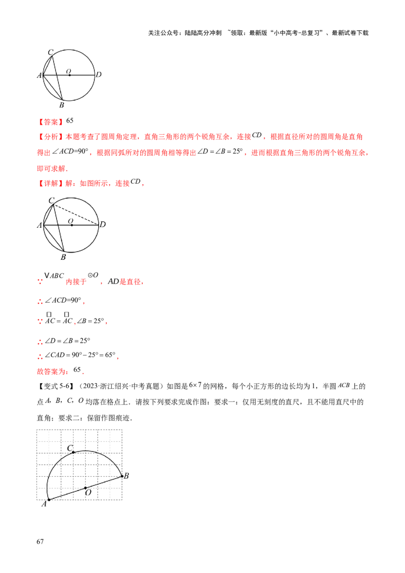 难点07圆的基本性质的常考题型（6大热考题型）（解析版）_02中考总复习（2026版更新中）_02-数学-中考总复习_2025中考复习资料_2025年中考数学一轮知识梳理