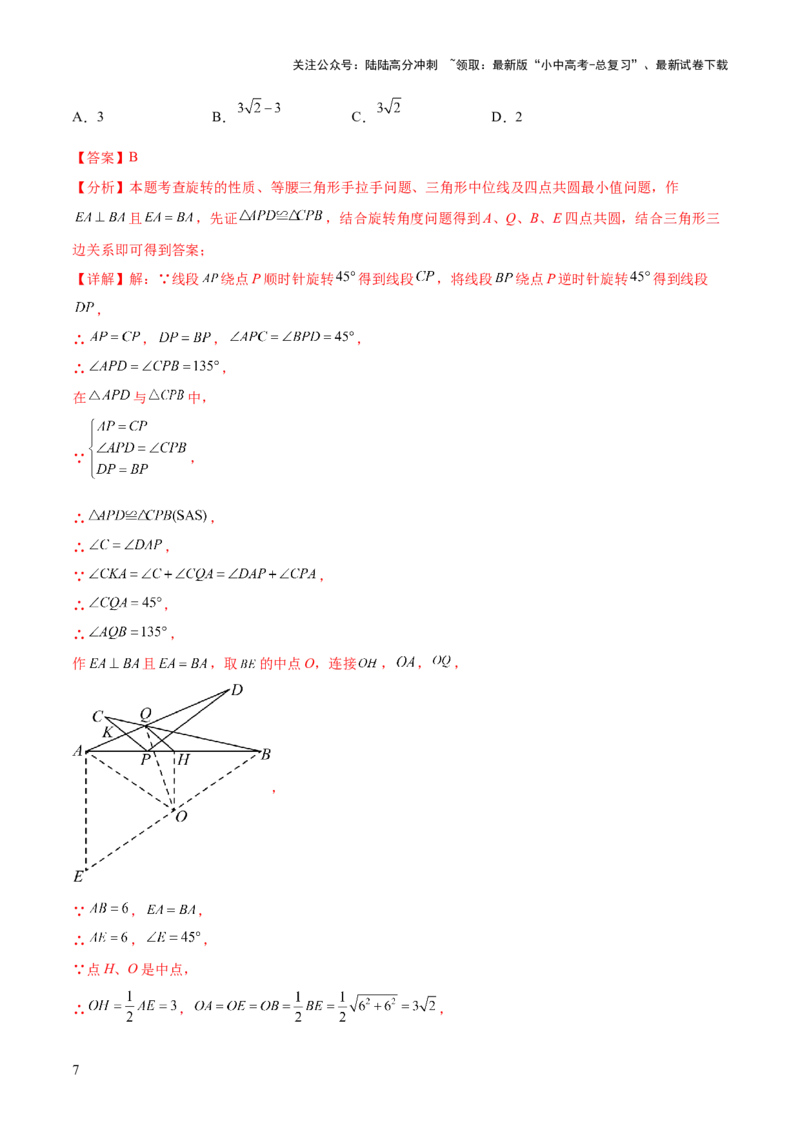 难点07圆的基本性质的常考题型（6大热考题型）（解析版）_02中考总复习（2026版更新中）_02-数学-中考总复习_2025中考复习资料_2025年中考数学一轮知识梳理