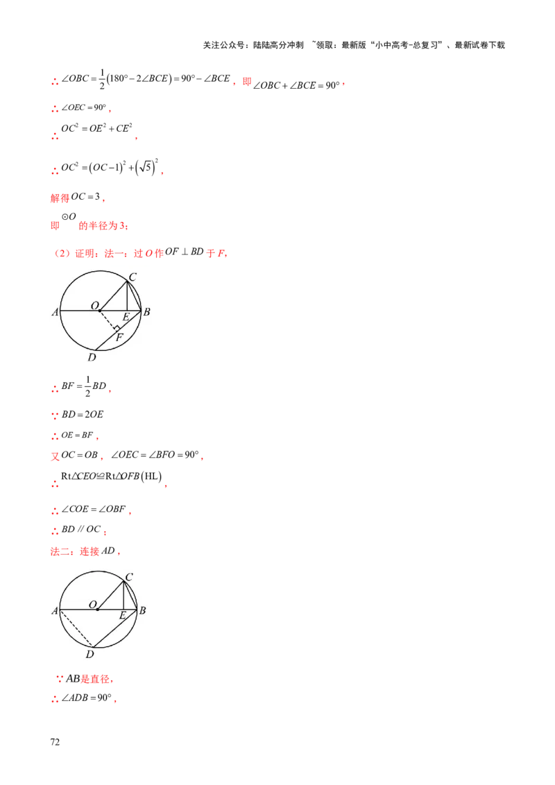 难点07圆的基本性质的常考题型（6大热考题型）（解析版）_02中考总复习（2026版更新中）_02-数学-中考总复习_2025中考复习资料_2025年中考数学一轮知识梳理