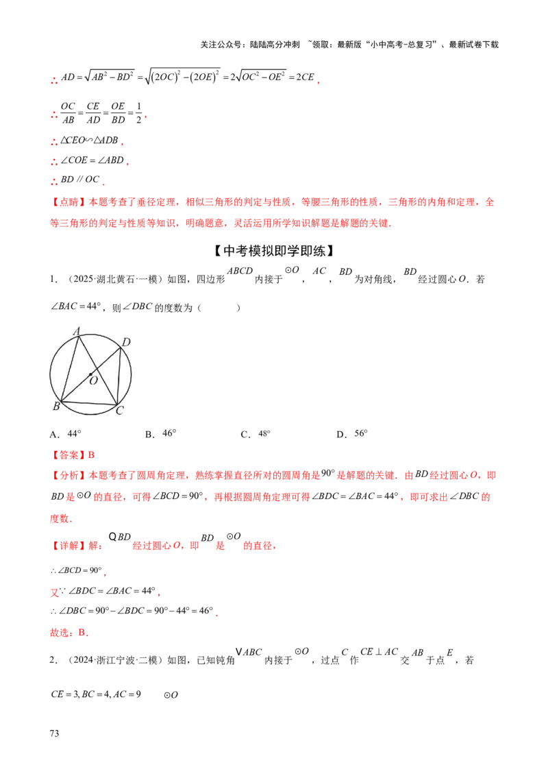 难点07圆的基本性质的常考题型（6大热考题型）（解析版）_02中考总复习（2026版更新中）_02-数学-中考总复习_2025中考复习资料_2025年中考数学一轮知识梳理