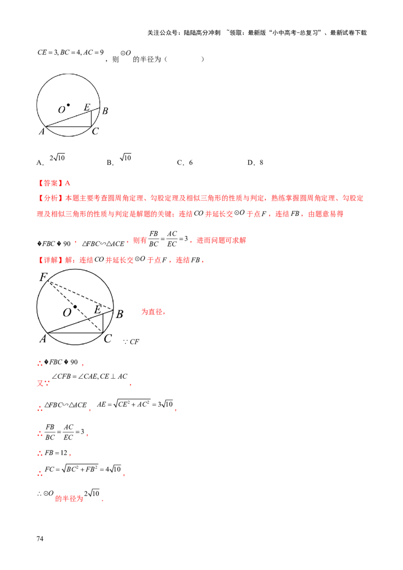 难点07圆的基本性质的常考题型（6大热考题型）（解析版）_02中考总复习（2026版更新中）_02-数学-中考总复习_2025中考复习资料_2025年中考数学一轮知识梳理