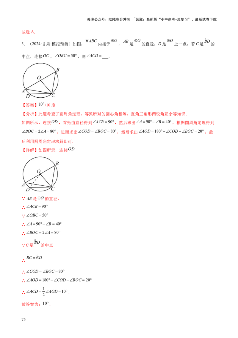 难点07圆的基本性质的常考题型（6大热考题型）（解析版）_02中考总复习（2026版更新中）_02-数学-中考总复习_2025中考复习资料_2025年中考数学一轮知识梳理