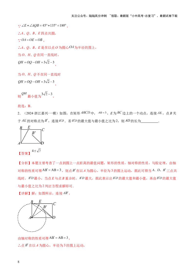 难点07圆的基本性质的常考题型（6大热考题型）（解析版）_02中考总复习（2026版更新中）_02-数学-中考总复习_2025中考复习资料_2025年中考数学一轮知识梳理