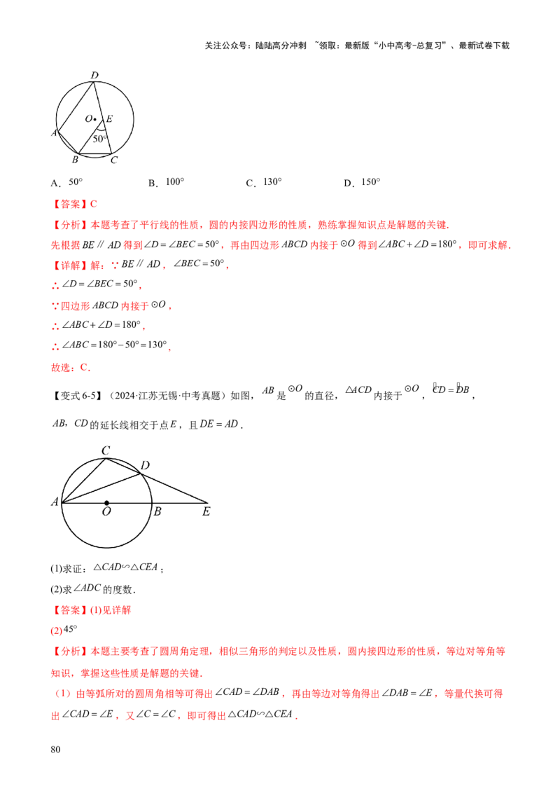 难点07圆的基本性质的常考题型（6大热考题型）（解析版）_02中考总复习（2026版更新中）_02-数学-中考总复习_2025中考复习资料_2025年中考数学一轮知识梳理