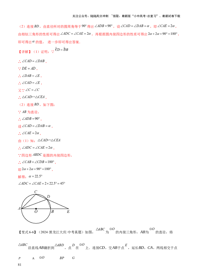 难点07圆的基本性质的常考题型（6大热考题型）（解析版）_02中考总复习（2026版更新中）_02-数学-中考总复习_2025中考复习资料_2025年中考数学一轮知识梳理
