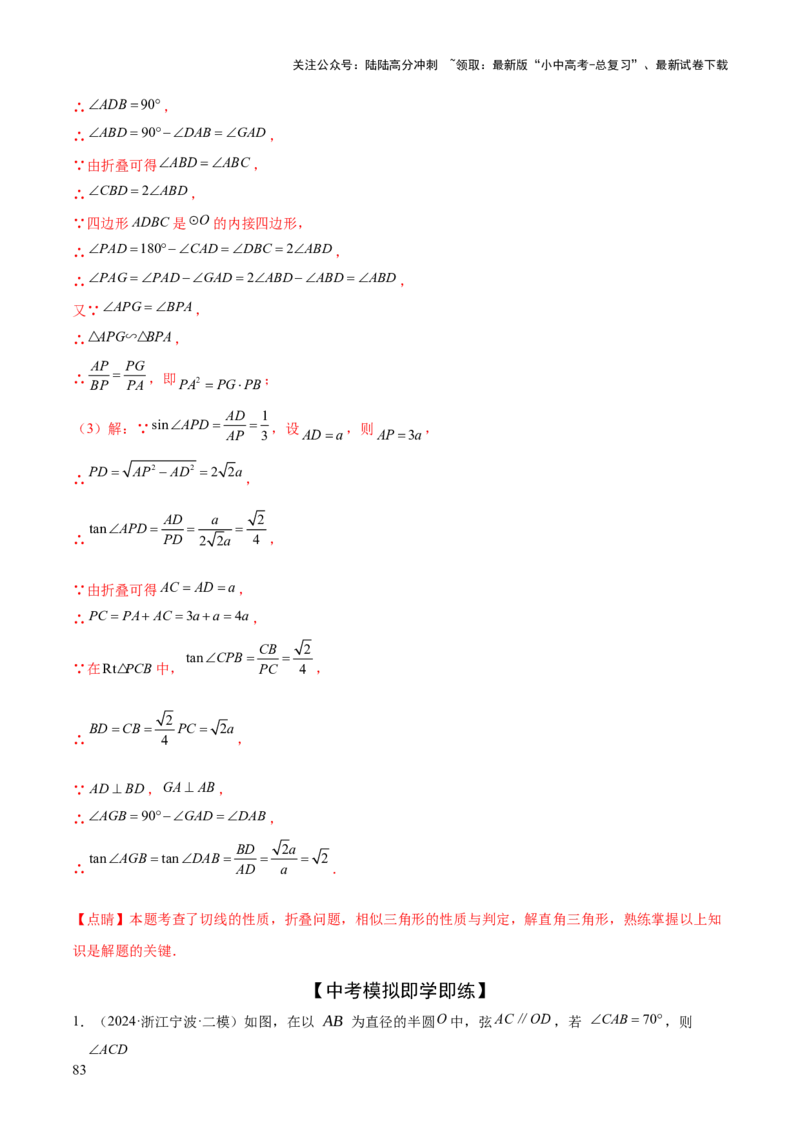 难点07圆的基本性质的常考题型（6大热考题型）（解析版）_02中考总复习（2026版更新中）_02-数学-中考总复习_2025中考复习资料_2025年中考数学一轮知识梳理