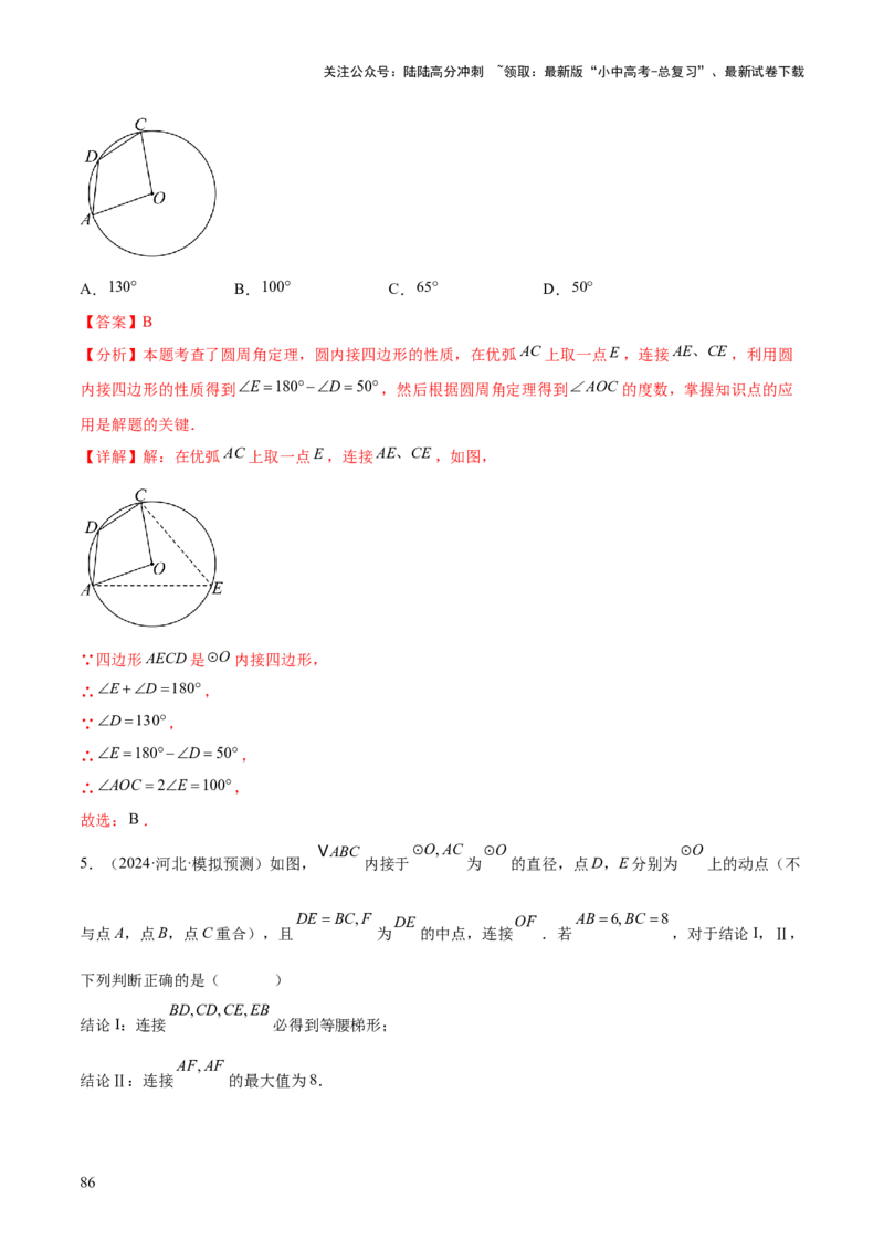 难点07圆的基本性质的常考题型（6大热考题型）（解析版）_02中考总复习（2026版更新中）_02-数学-中考总复习_2025中考复习资料_2025年中考数学一轮知识梳理