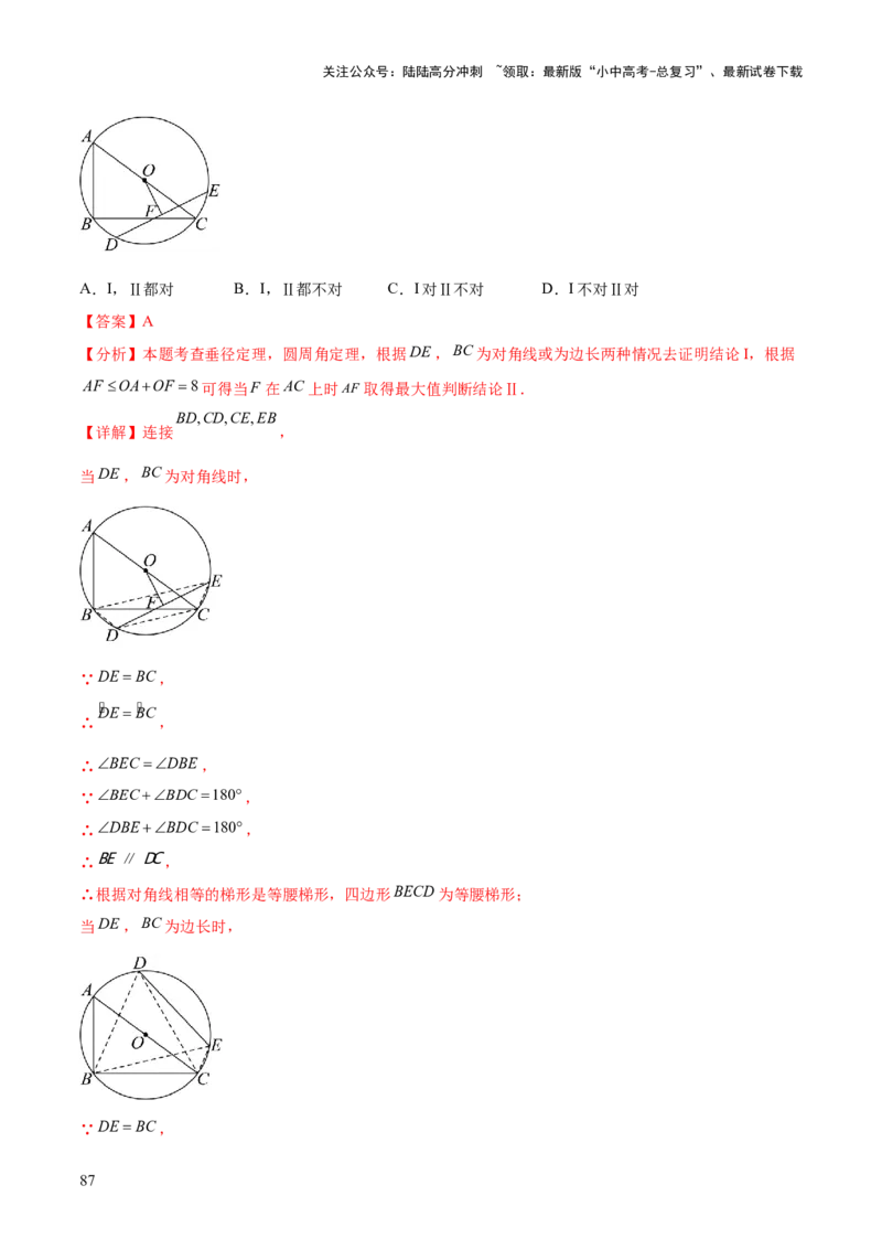 难点07圆的基本性质的常考题型（6大热考题型）（解析版）_02中考总复习（2026版更新中）_02-数学-中考总复习_2025中考复习资料_2025年中考数学一轮知识梳理