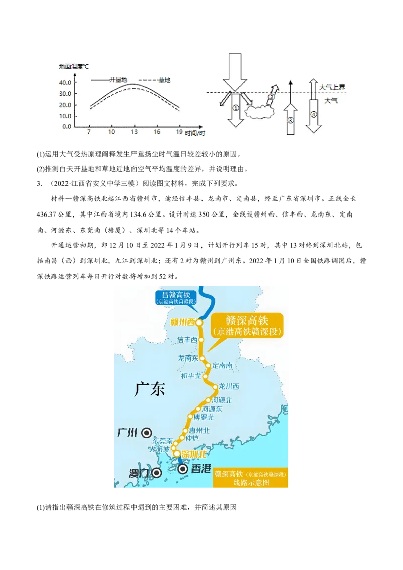 专题23推测说明类综合题（原卷版）_9.2025地理总复习_2023年新高考复习资料_二轮复习_抓重点&middot;破难点2023年高考地理二轮复习重难点突破高分训练营287547423