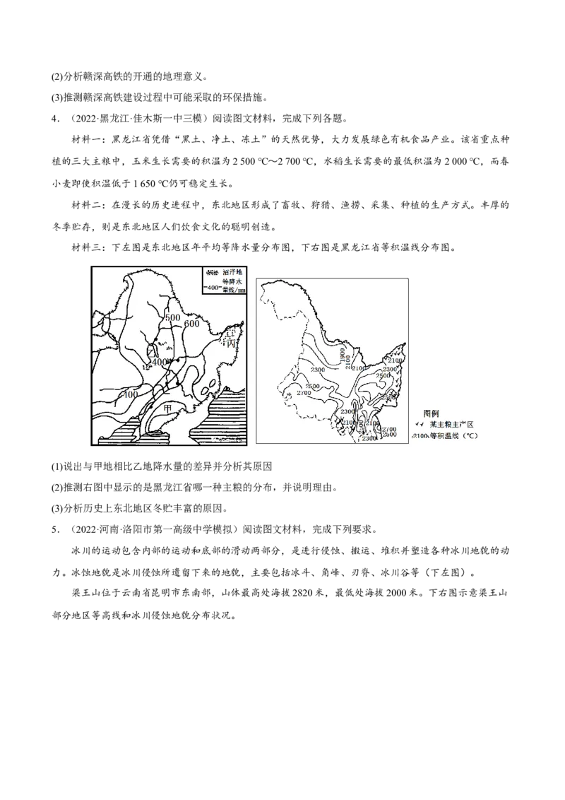 专题23推测说明类综合题（原卷版）_9.2025地理总复习_2023年新高考复习资料_二轮复习_抓重点&middot;破难点2023年高考地理二轮复习重难点突破高分训练营287547423