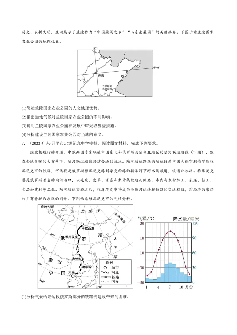 专题23推测说明类综合题（原卷版）_9.2025地理总复习_2023年新高考复习资料_二轮复习_抓重点&middot;破难点2023年高考地理二轮复习重难点突破高分训练营287547423