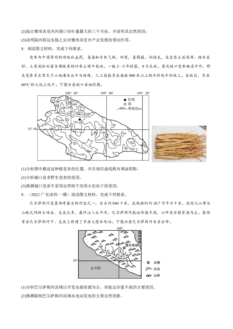 专题23推测说明类综合题（原卷版）_9.2025地理总复习_2023年新高考复习资料_二轮复习_抓重点&middot;破难点2023年高考地理二轮复习重难点突破高分训练营287547423