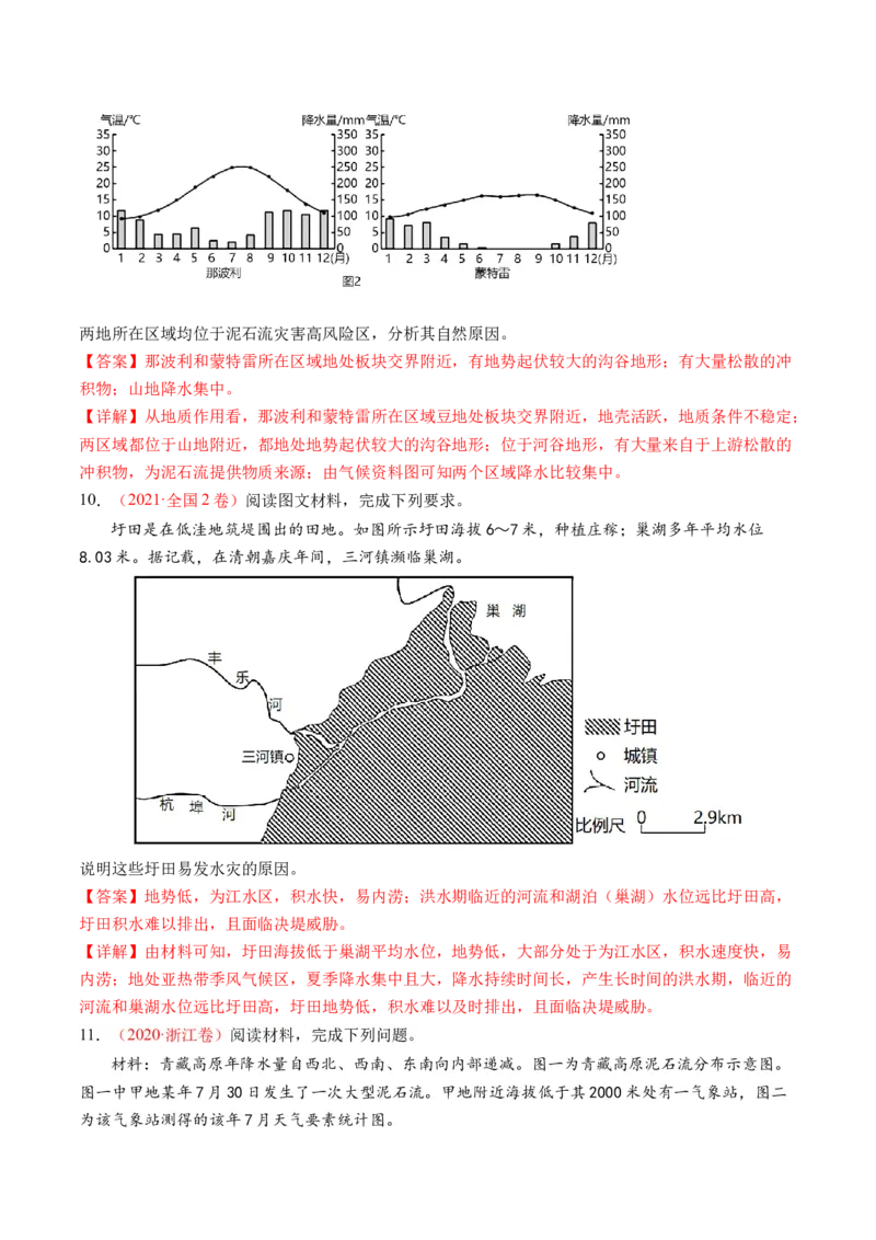 专题07自然灾害（练习）（解析版）_9.2025地理总复习_2024年新高考资料_2.2024二轮复习_2024年高考地理二轮复习讲练测（新教材新高考）