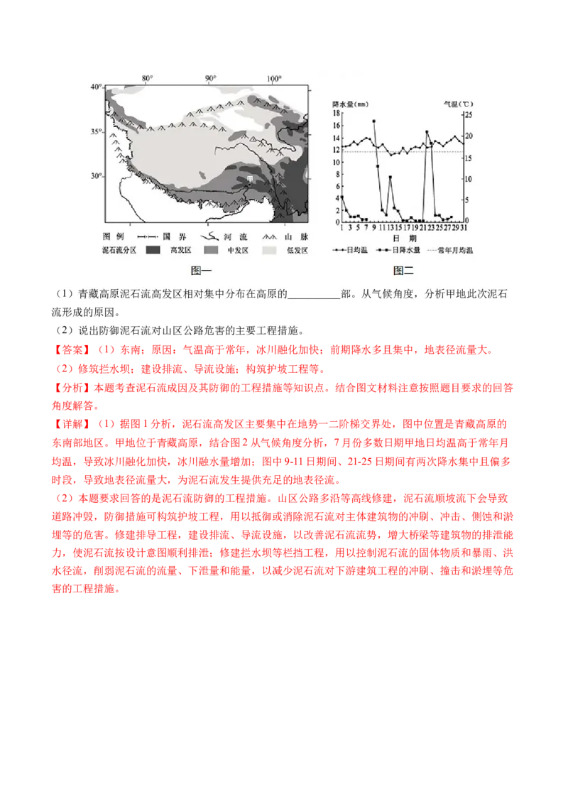 专题07自然灾害（练习）（解析版）_9.2025地理总复习_2024年新高考资料_2.2024二轮复习_2024年高考地理二轮复习讲练测（新教材新高考）