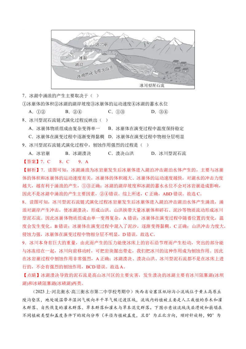 专题07自然灾害（练习）（解析版）_9.2025地理总复习_2024年新高考资料_2.2024二轮复习_2024年高考地理二轮复习讲练测（新教材新高考）
