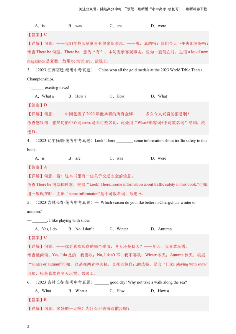 第四十五讲百日打卡-特殊句式1（解析版）_02中考总复习（2026版更新中）_03-英语-中考总复习_2024年中考复习资料_二轮复习_第四十五讲百日打卡-特殊句式12024年中考英语邦你学