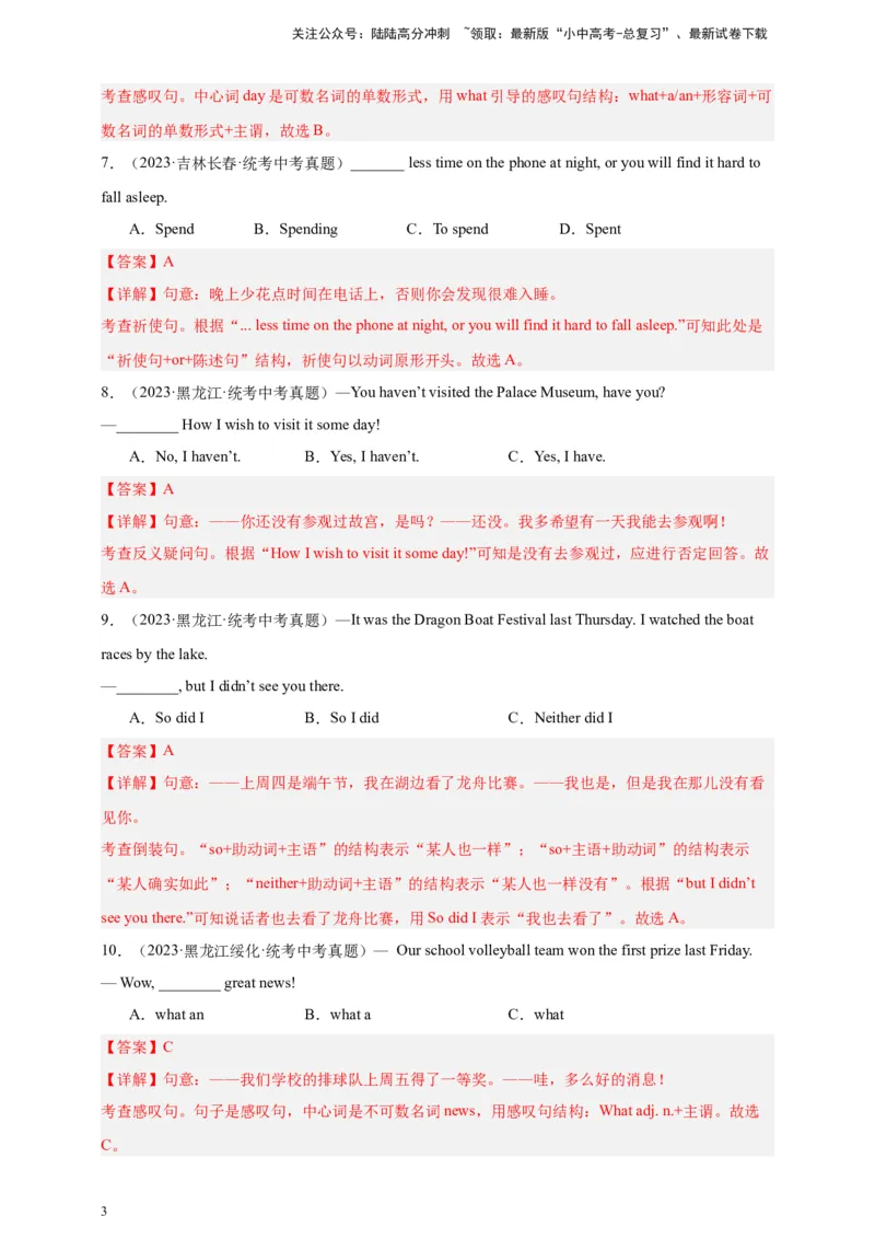 第四十五讲百日打卡-特殊句式1（解析版）_02中考总复习（2026版更新中）_03-英语-中考总复习_2024年中考复习资料_二轮复习_第四十五讲百日打卡-特殊句式12024年中考英语邦你学