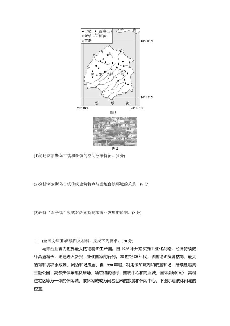 专题3　区域发展评析_9.2025地理总复习_2025年新高考资料_二轮复习_2025年高考地理二轮复习讲义+专题强化练（学生版）_专题强化练