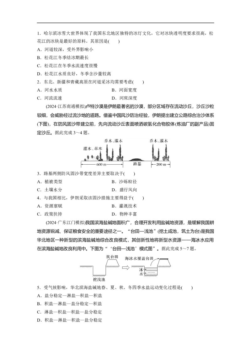 专题3　区域发展评析_9.2025地理总复习_2025年新高考资料_二轮复习_2025年高考地理二轮复习讲义+专题强化练（学生版）_专题强化练