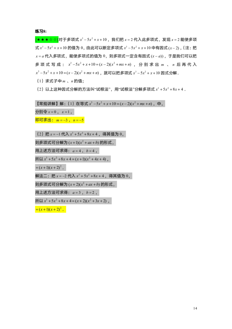 FY25暑假初一A11因式分解&mdash;&mdash;十字相乘法教师版_初中资料合集_2025年秋初中《789年级暑假数学讲义》含6升7衔接（学生+教师版）上海专版_初一_精进_教师版PDF