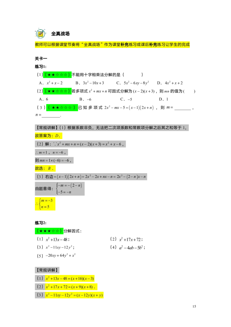 FY25暑假初一A11因式分解&mdash;&mdash;十字相乘法教师版_初中资料合集_2025年秋初中《789年级暑假数学讲义》含6升7衔接（学生+教师版）上海专版_初一_精进_教师版PDF