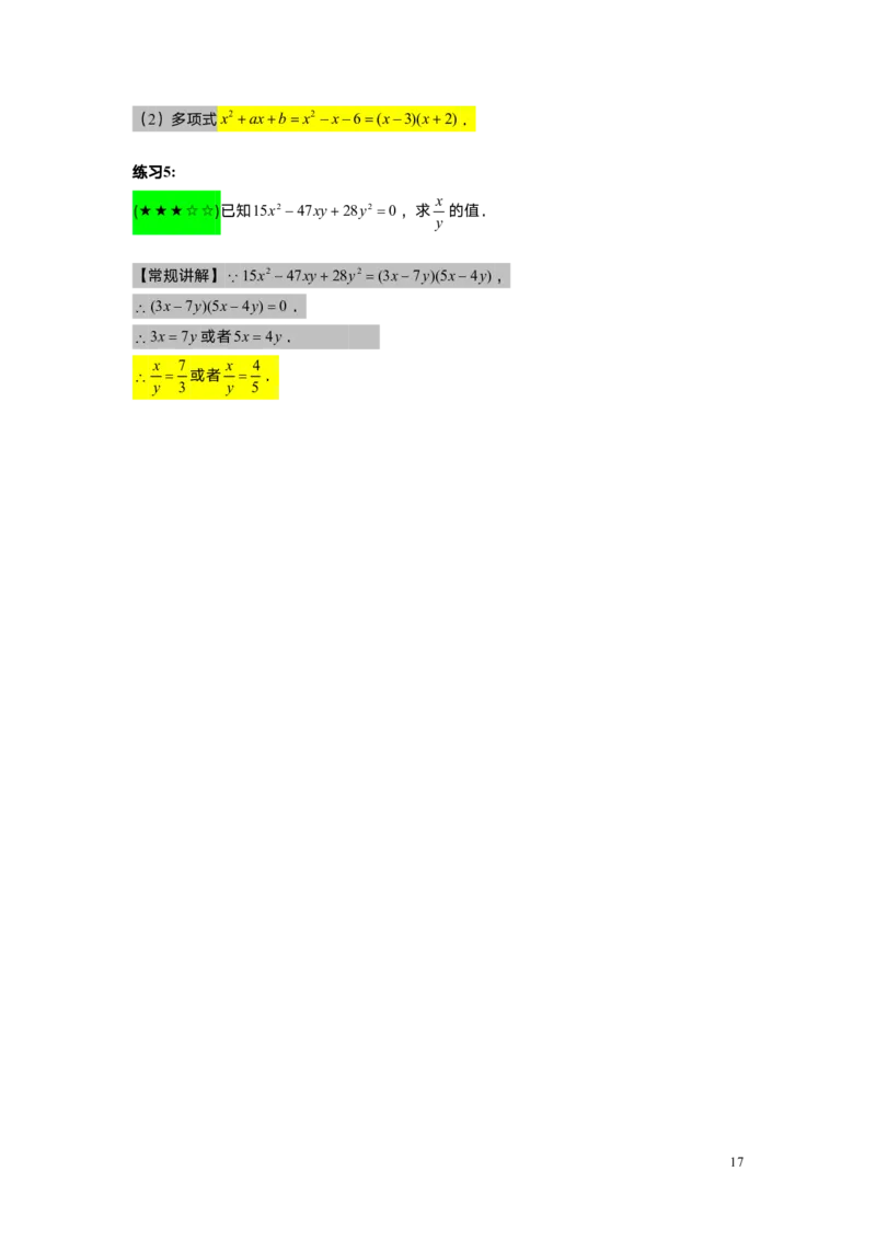 FY25暑假初一A11因式分解&mdash;&mdash;十字相乘法教师版_初中资料合集_2025年秋初中《789年级暑假数学讲义》含6升7衔接（学生+教师版）上海专版_初一_精进_教师版PDF