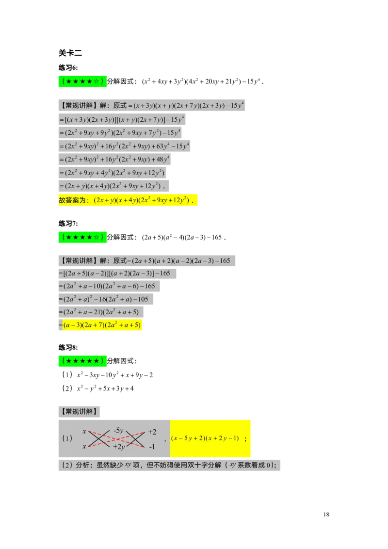 FY25暑假初一A11因式分解&mdash;&mdash;十字相乘法教师版_初中资料合集_2025年秋初中《789年级暑假数学讲义》含6升7衔接（学生+教师版）上海专版_初一_精进_教师版PDF