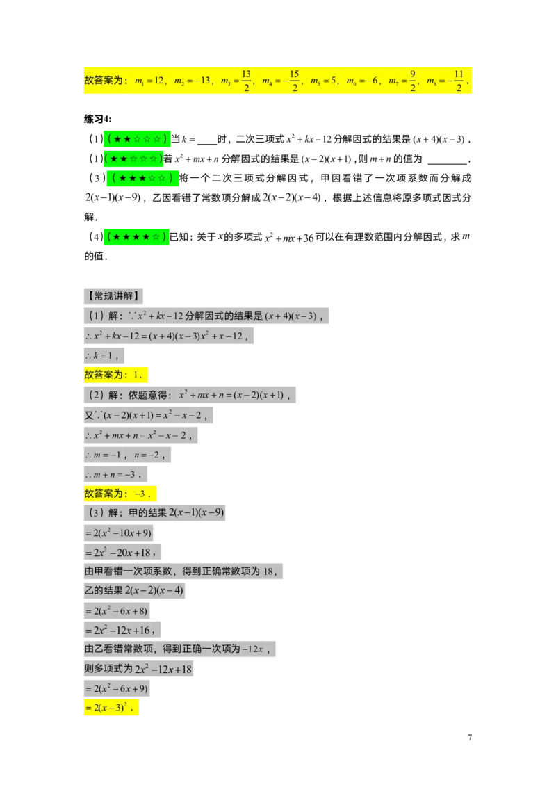 FY25暑假初一A11因式分解&mdash;&mdash;十字相乘法教师版_初中资料合集_2025年秋初中《789年级暑假数学讲义》含6升7衔接（学生+教师版）上海专版_初一_精进_教师版PDF