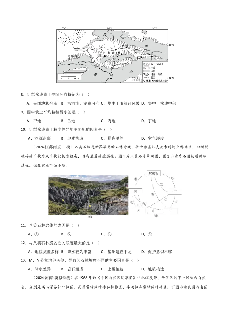 单元突破卷03中国地理-2025年高考地理一轮复习考点通关卷（新高考通用）（原卷版）_9.2025地理总复习_2025年新高考资料_一轮复习_2025年高考地理一轮复习考点通关卷（新高考通用）