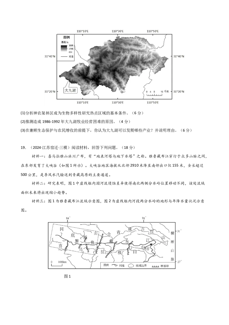 单元突破卷03中国地理-2025年高考地理一轮复习考点通关卷（新高考通用）（原卷版）_9.2025地理总复习_2025年新高考资料_一轮复习_2025年高考地理一轮复习考点通关卷（新高考通用）