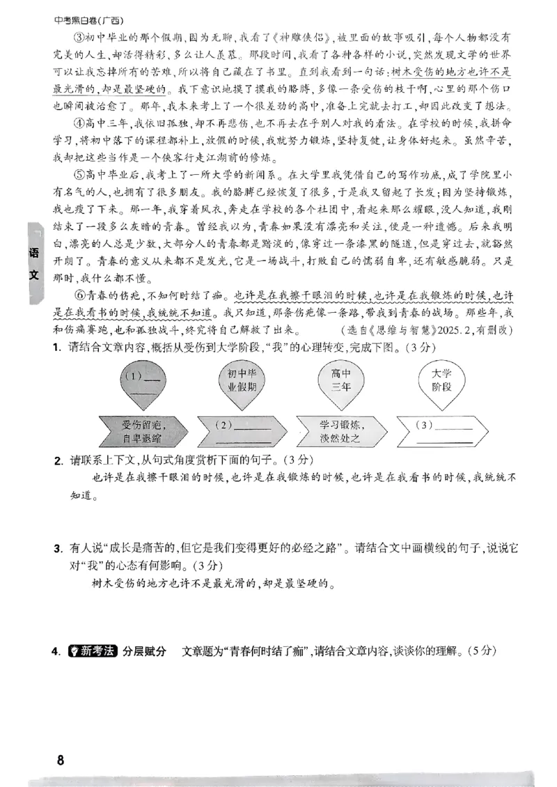 7重难点新考法_初中资料合集_2025《万唯中考&bull;黑白卷》多地方版（更30省）_2025《万唯中考&bull;黑白卷》7科全套（广西）
