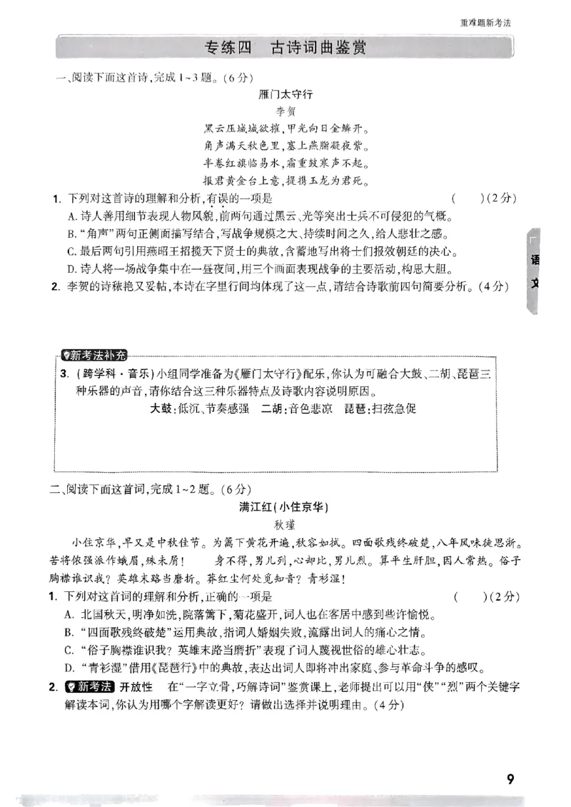 7重难点新考法_初中资料合集_2025《万唯中考&bull;黑白卷》多地方版（更30省）_2025《万唯中考&bull;黑白卷》7科全套（广西）