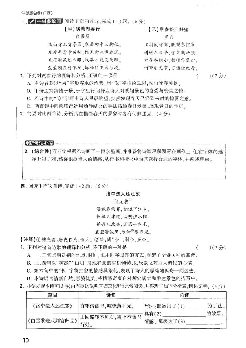 7重难点新考法_初中资料合集_2025《万唯中考&bull;黑白卷》多地方版（更30省）_2025《万唯中考&bull;黑白卷》7科全套（广西）