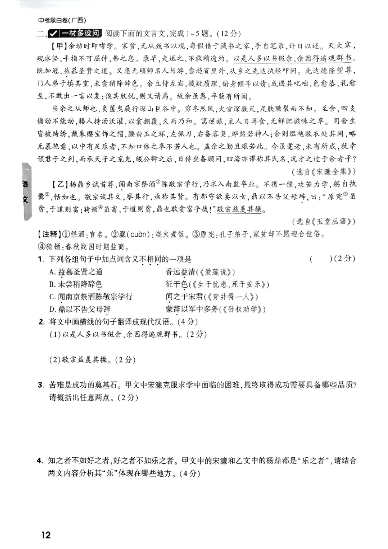 7重难点新考法_初中资料合集_2025《万唯中考&bull;黑白卷》多地方版（更30省）_2025《万唯中考&bull;黑白卷》7科全套（广西）