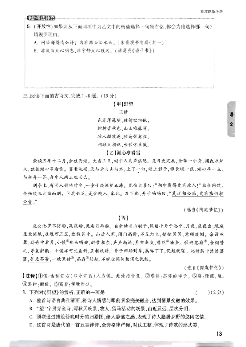 7重难点新考法_初中资料合集_2025《万唯中考&bull;黑白卷》多地方版（更30省）_2025《万唯中考&bull;黑白卷》7科全套（广西）