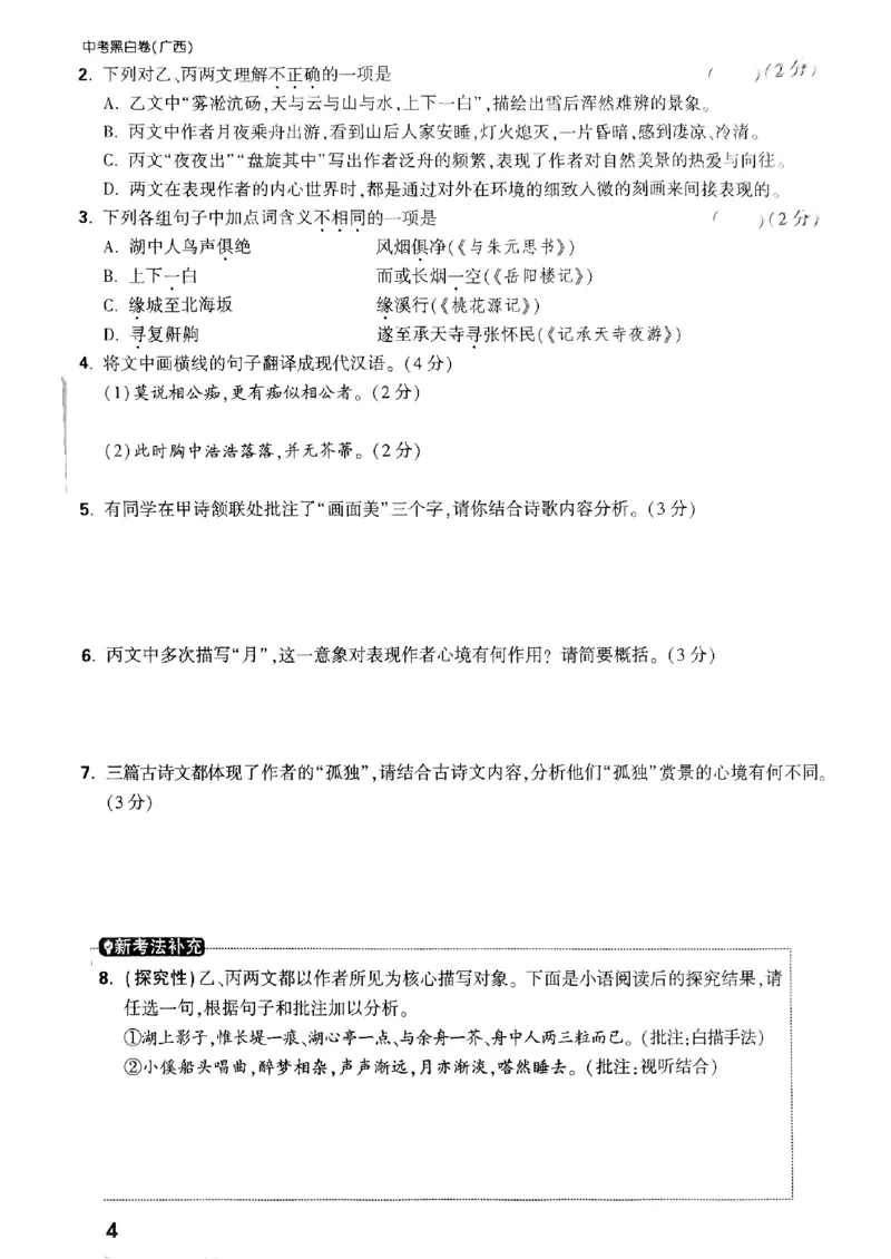 7重难点新考法_初中资料合集_2025《万唯中考&bull;黑白卷》多地方版（更30省）_2025《万唯中考&bull;黑白卷》7科全套（广西）