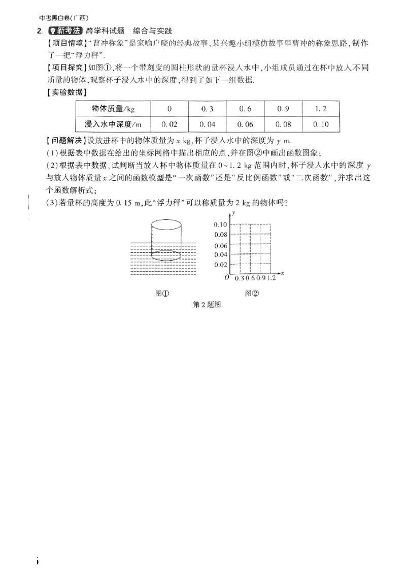 7重难点新考法_初中资料合集_2025《万唯中考&bull;黑白卷》多地方版（更30省）_2025《万唯中考&bull;黑白卷》7科全套（广西）