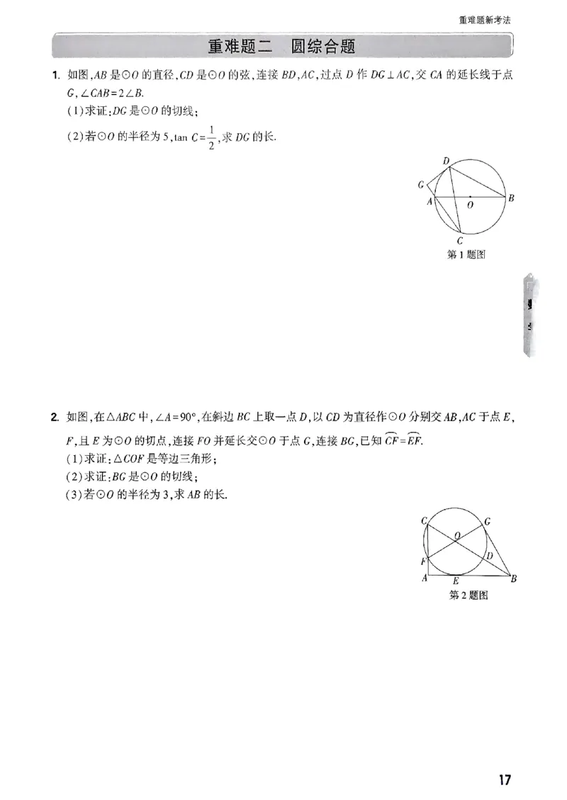 7重难点新考法_初中资料合集_2025《万唯中考&bull;黑白卷》多地方版（更30省）_2025《万唯中考&bull;黑白卷》7科全套（广西）