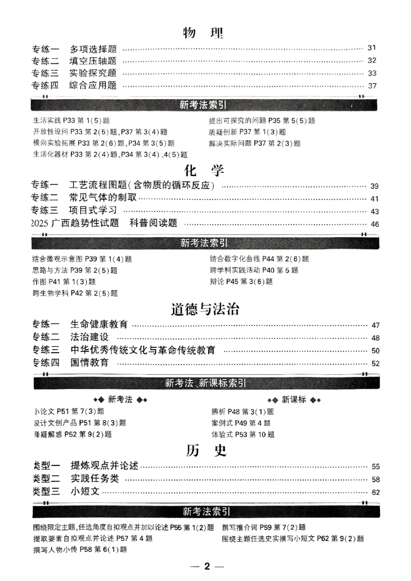 7重难点新考法_初中资料合集_2025《万唯中考&bull;黑白卷》多地方版（更30省）_2025《万唯中考&bull;黑白卷》7科全套（广西）