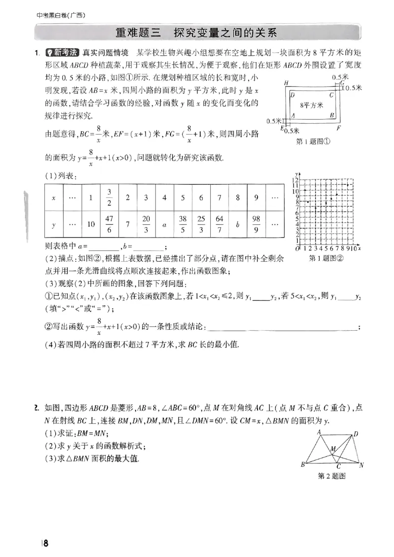 7重难点新考法_初中资料合集_2025《万唯中考&bull;黑白卷》多地方版（更30省）_2025《万唯中考&bull;黑白卷》7科全套（广西）